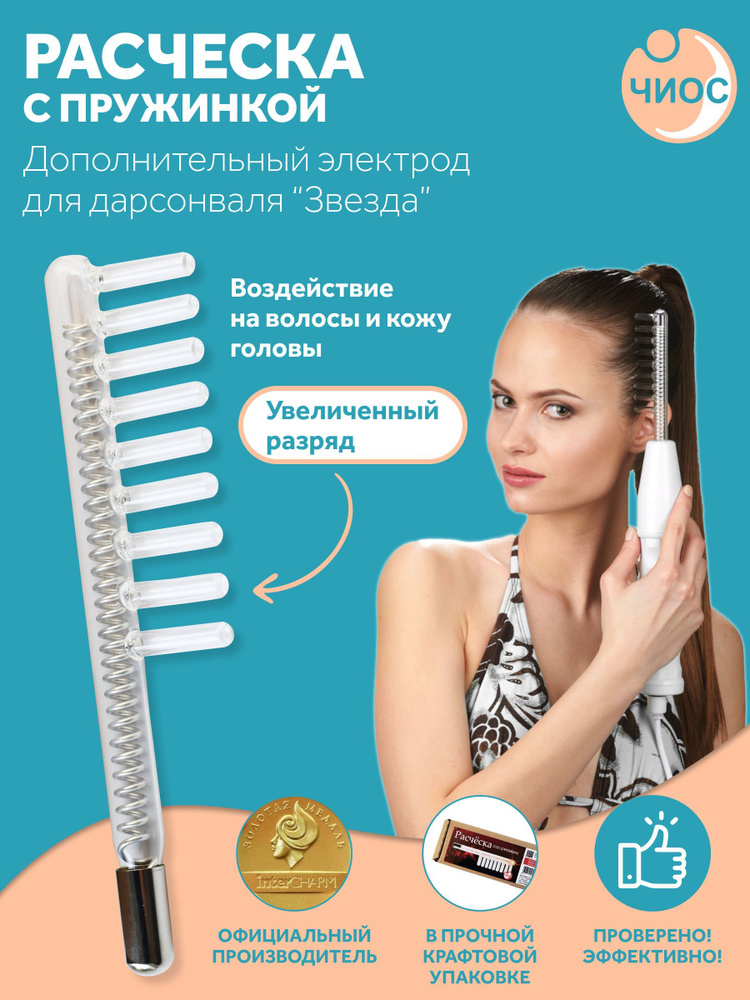 Насадки для дарсонваля #1
