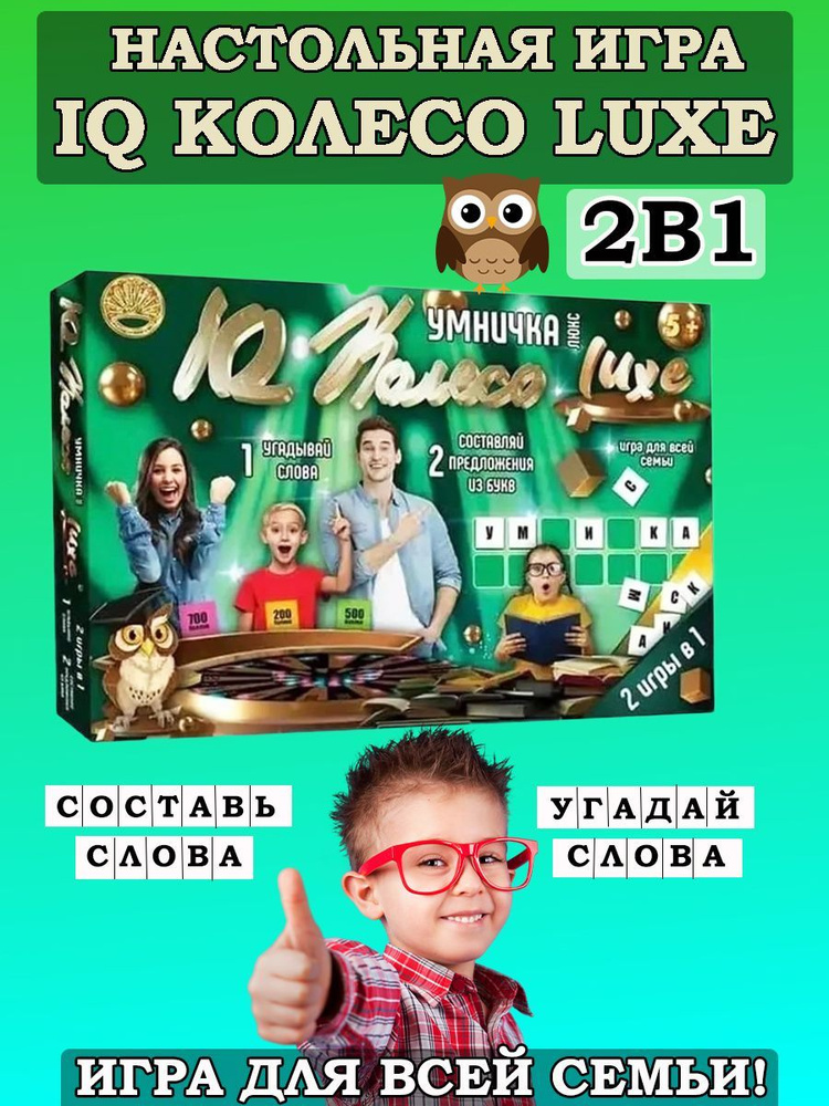 Игра большая IQ Колесо Lux #1