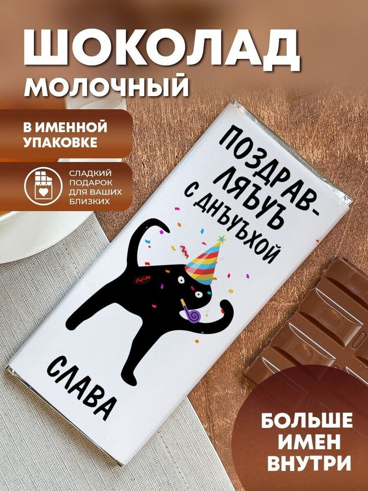 Шоколад молочный "ЪУЪ" Слава #1