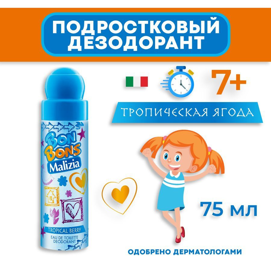 Malizia Дезодорант детский Bon Bons Tropical Berry 75 мл - купить с ...