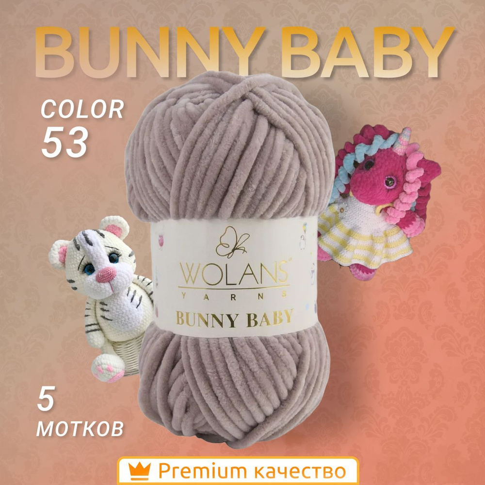 Пряжа Wolans Bunny Baby 5 мотков (120 м, 100 гр), цвет 53 Тёмная пудра -  купить с доставкой по выгодным ценам в интернет-магазине OZON (1045669575)