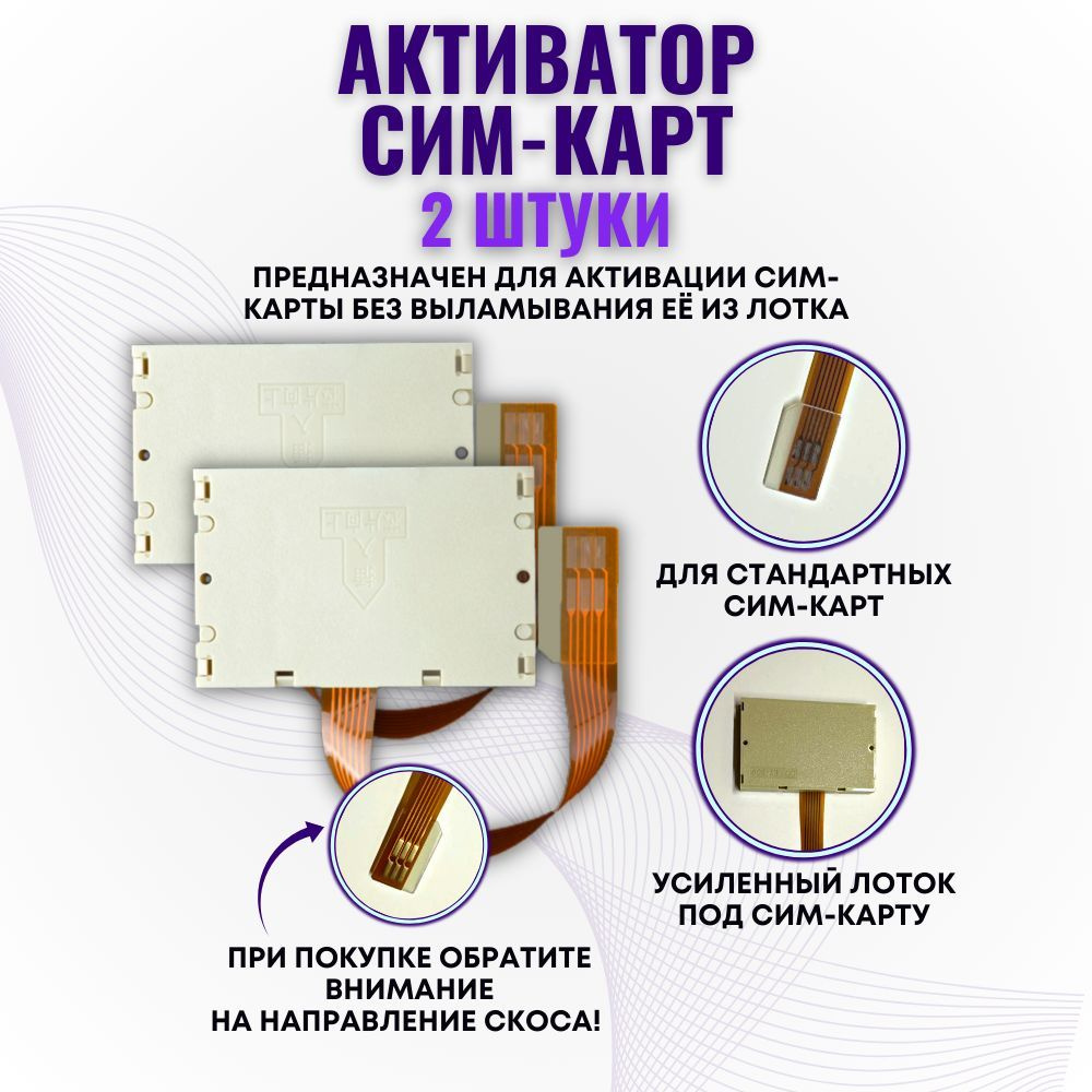 Запчасть для мобильного устройства aktivatorgsmpro2 - купить по выгодным  ценам в интернет-магазине OZON (1060254052)