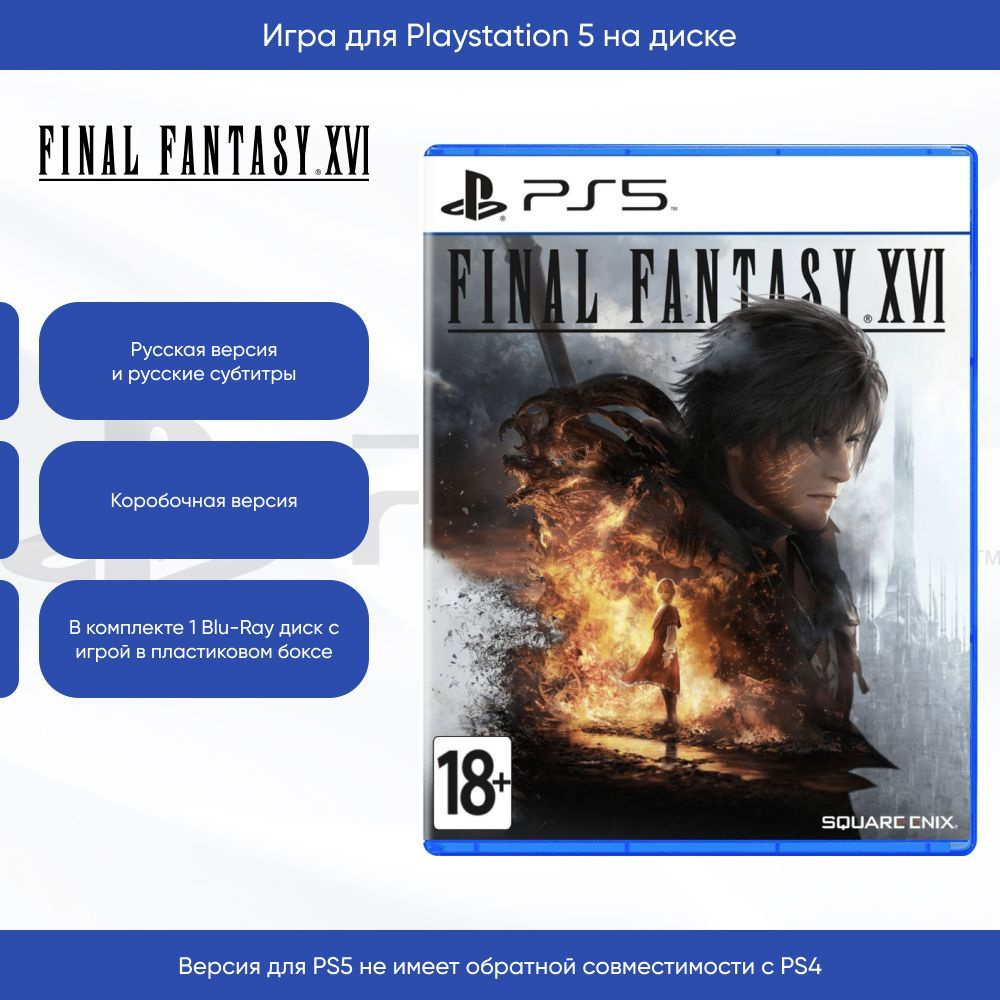 Игра Final Fantasy XVI (PlayStation 5, Русская версия, Русские субтитры)  купить по низкой цене с доставкой в интернет-магазине OZON (1052717266)