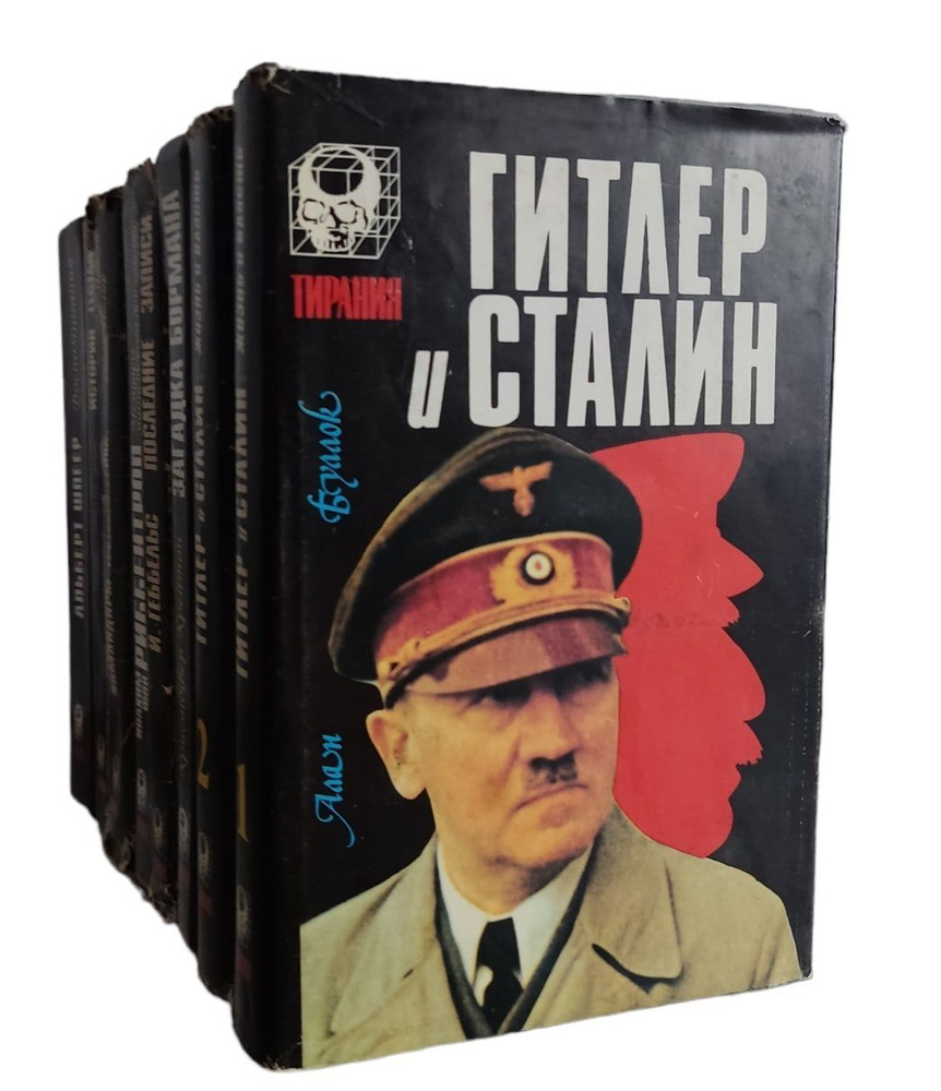 Серия "Тирания" (комплект из 8 книг) | Буллок Алан - купить с доставкой ...