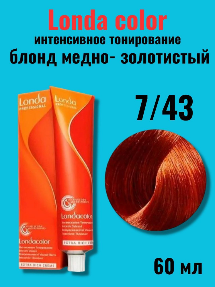 Londa Ammonia-Free оттеночная крем-краска Палитра профессиональных красок для волос