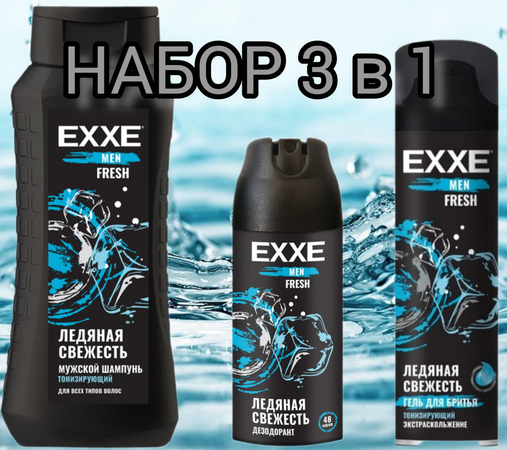 Набор косметики для мужчин, EXXE, FRESH "Ледяная свежесть" , шампунь 400 мл + гель для бритья 200 мл #1