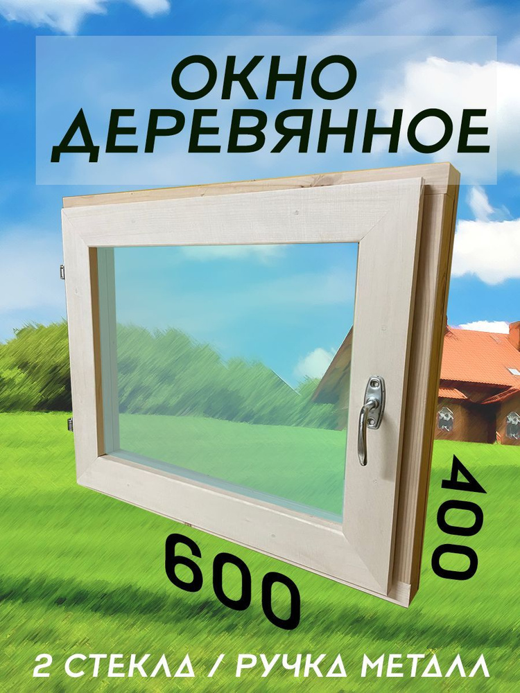 Окно деревянное для бани 60х40 #1