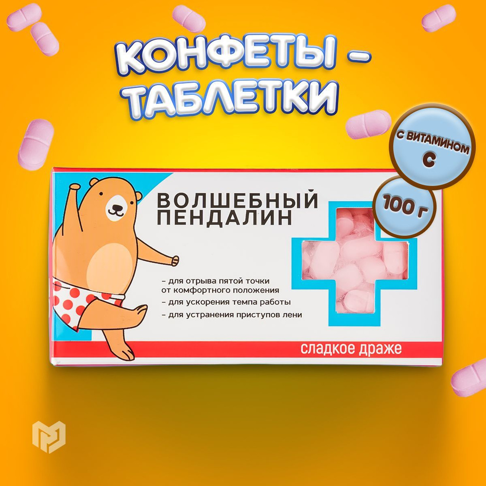 Конфеты подарочные сладости, таблетки сладкое драже тик так, подарок ...