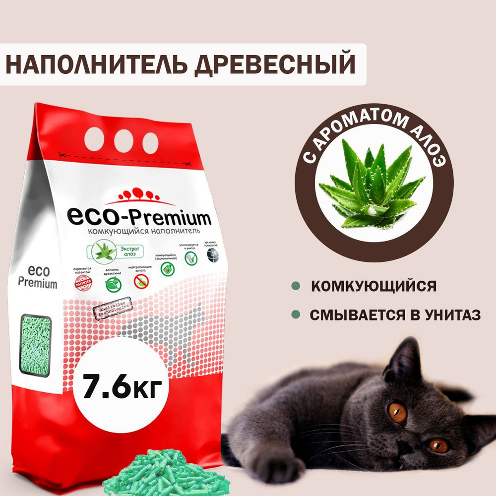 Наполнитель Древесный ECO-Premium Комкующийся Алоэ-вера 7600г.  #1