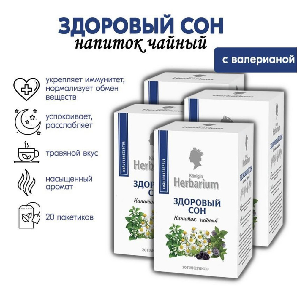 Императорский чай Konigin Herbarium Здоровый сон, 4 уп. по 20 пакетиков  #1