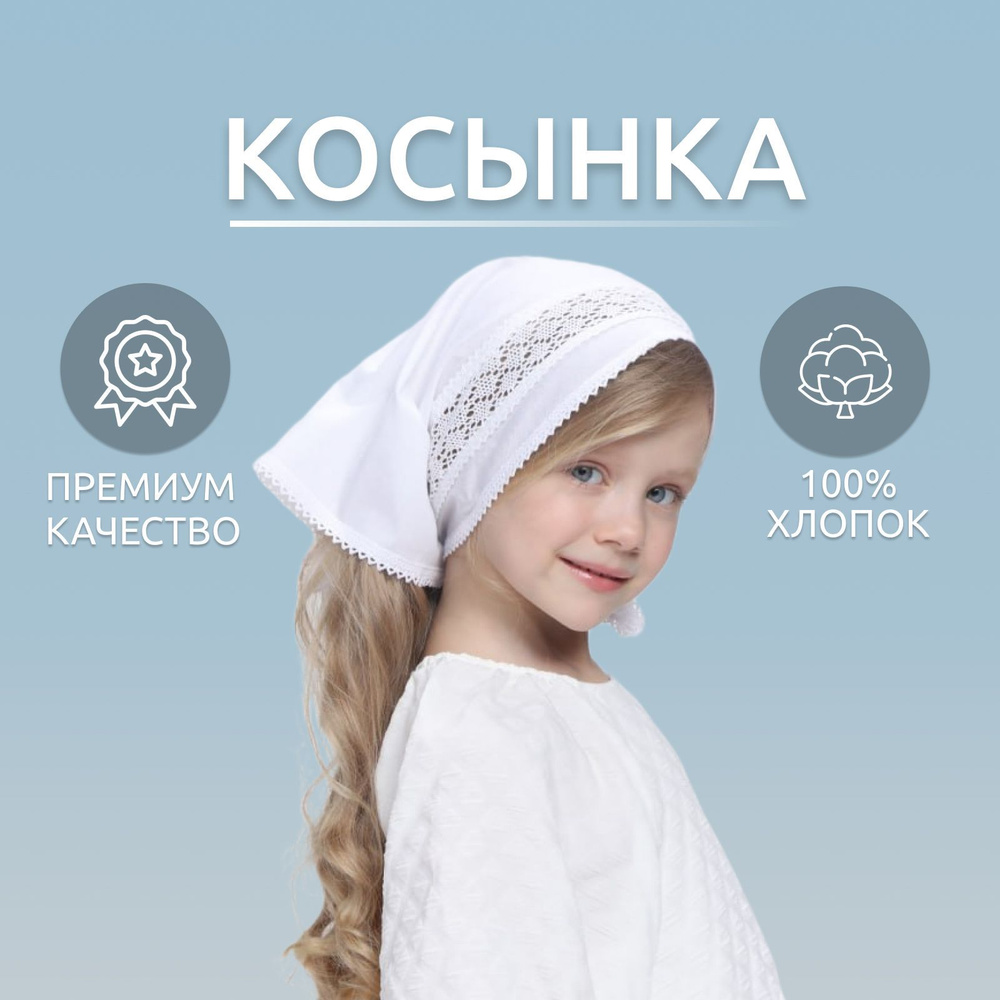 Косынка Светлая Сторона - купить с доставкой по выгодным ценам в ...