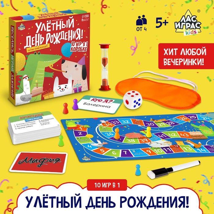 Настольная игра Улётный День Рождения!, 10в1, от 4 игроков, 5+  #1