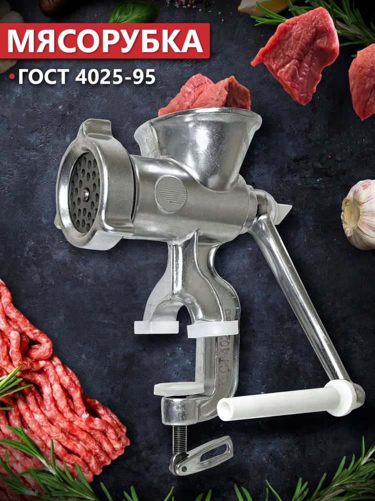 Мясорубка ручная Буинский машиностроительный завод - купить по ...