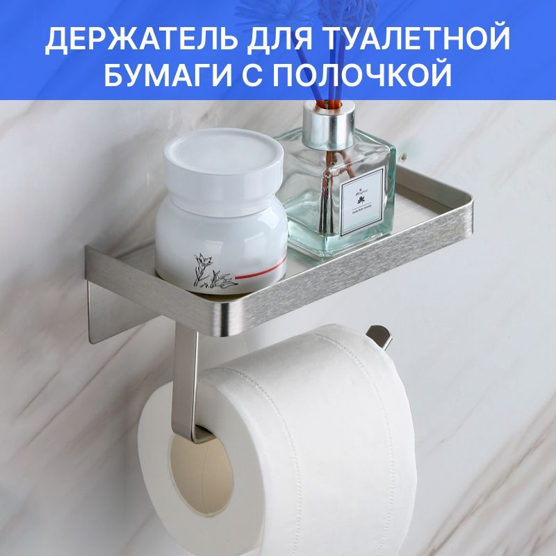 Держатель для туалетной бумаги с полочкой Lite хром, Дом пучком купить ...