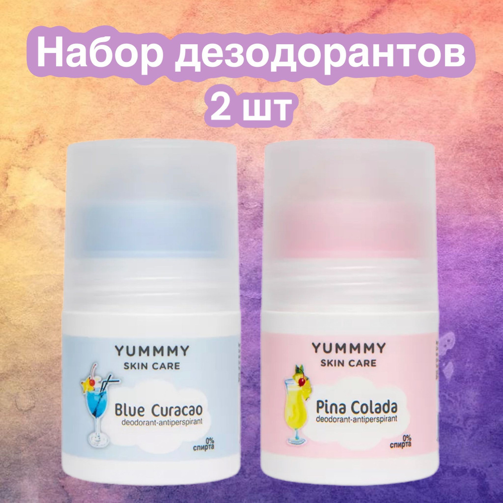 YUMMMY SKIN CARE Дезодорант 50 мл #1