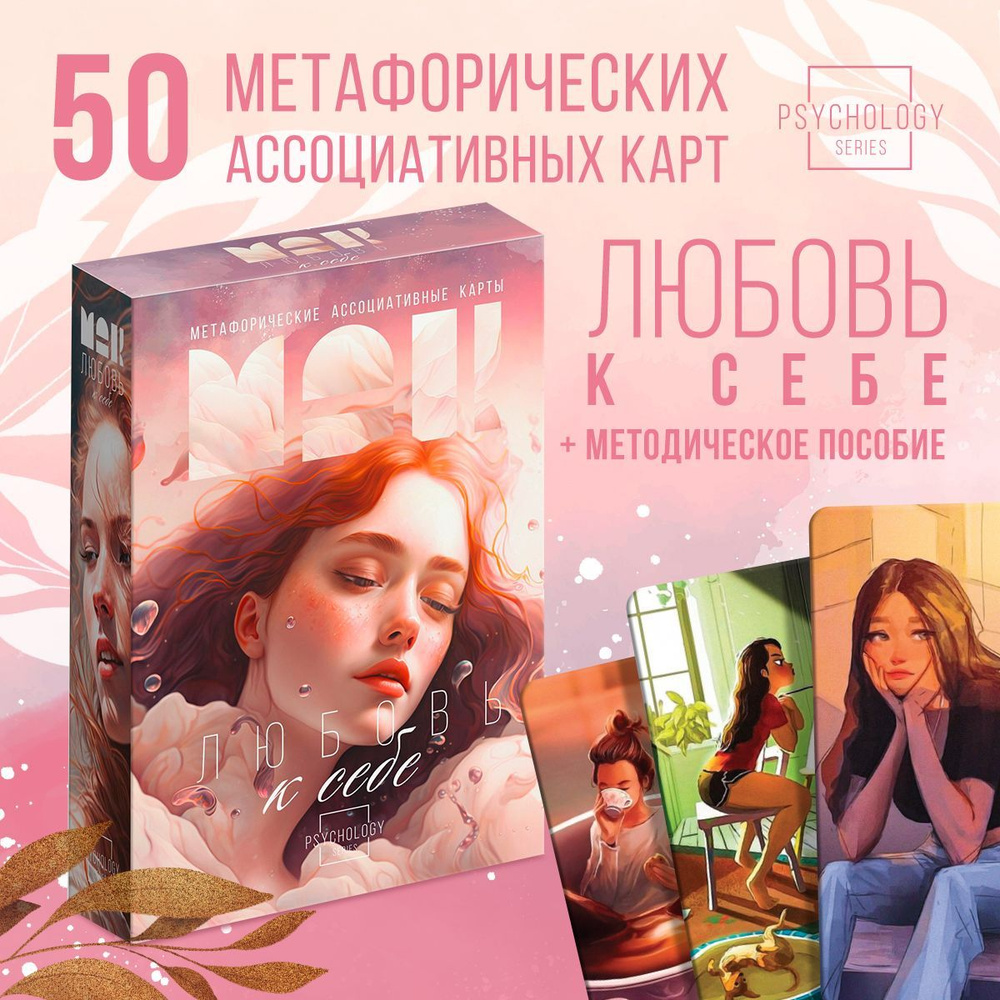 Метафорические карты 