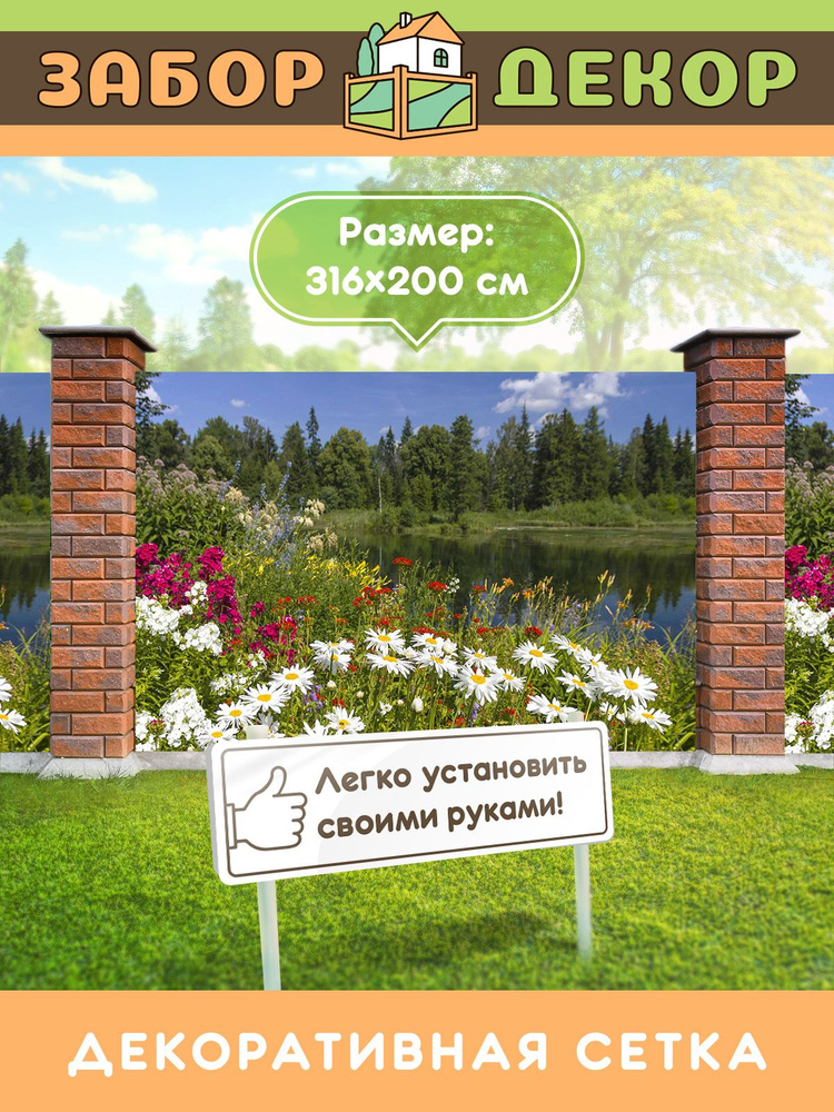 Купить Декоративный заборчик для клумб 1,25 м -➩ GreenDecor ☎️ 