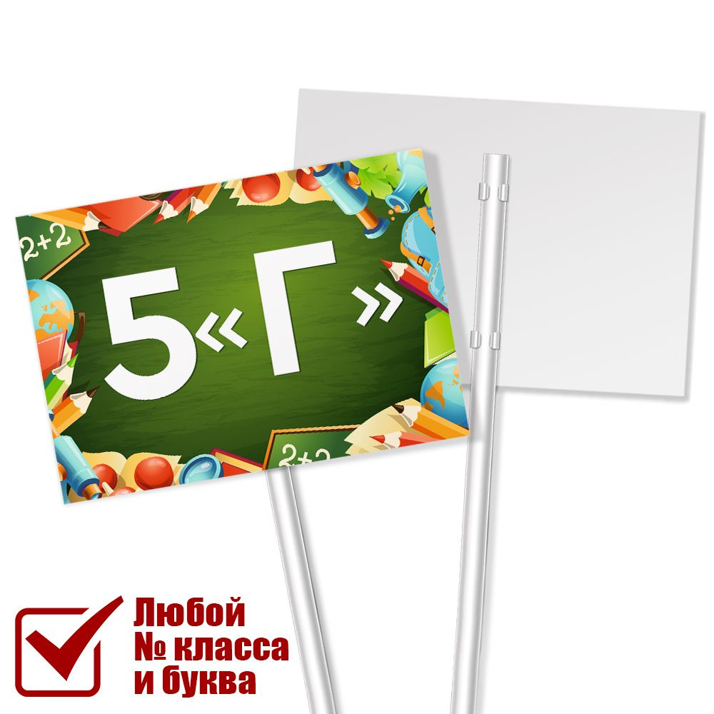 Табличка для класса 5 "Г" на линейку 1 сентября / А-3 (42x30 см.)  #1