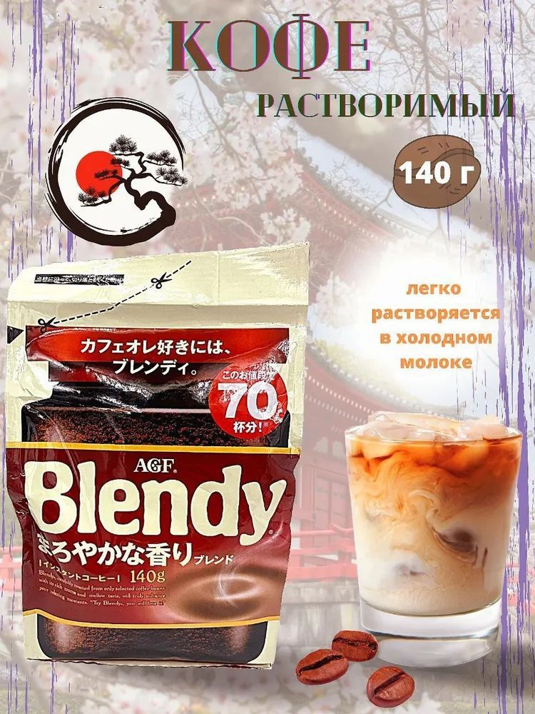 AGF Кофе Бленди Япония Мока 140г #1
