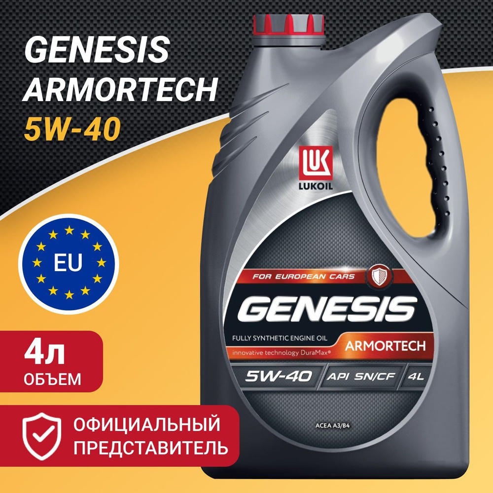 Масло моторное Лукойл (Lukoil) 5W-40 Синтетическое - купить в интернет ...