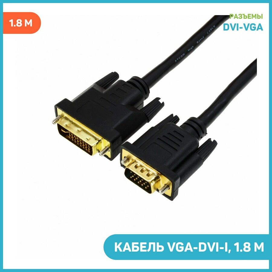 VGA DVI переходник купить в Минске