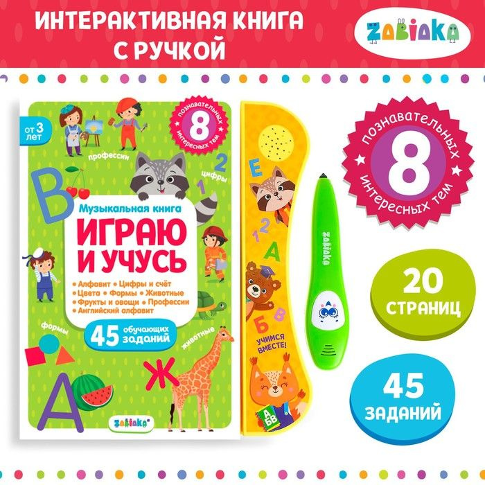 Музыкальная книга Играю и учусь, с интерактивной ручкой, звук, свет  #1