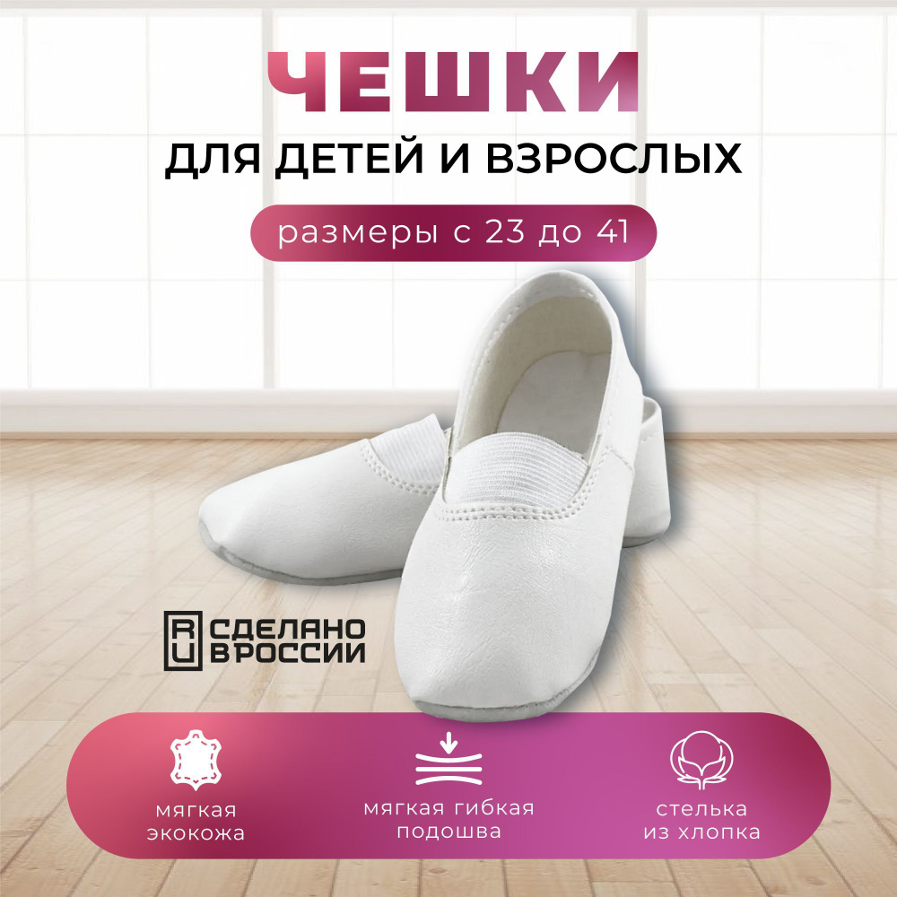 Чешки Happy Country Веселая гимнастика - купить с доставкой по выгодным ...