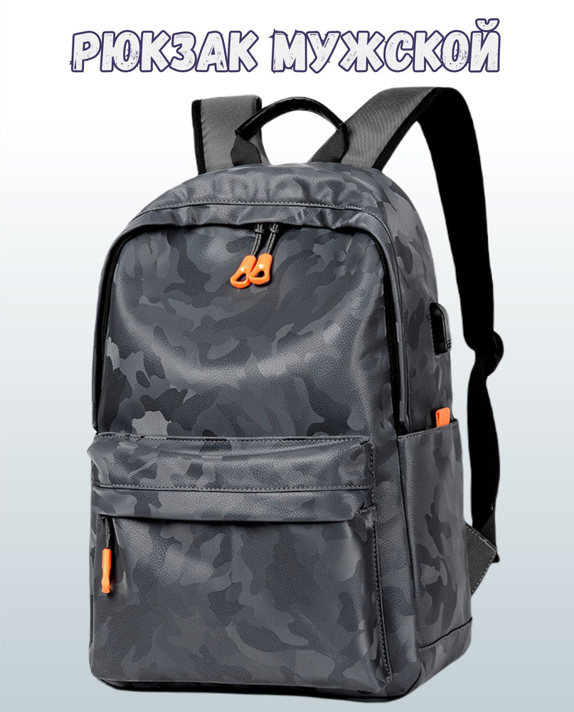 Рюкзак классический универсальный мужской / Рюкзак - сумка женская ...