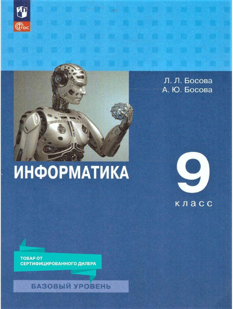 Читать онлайн учебник по информатике за 8 класс Босова Босова