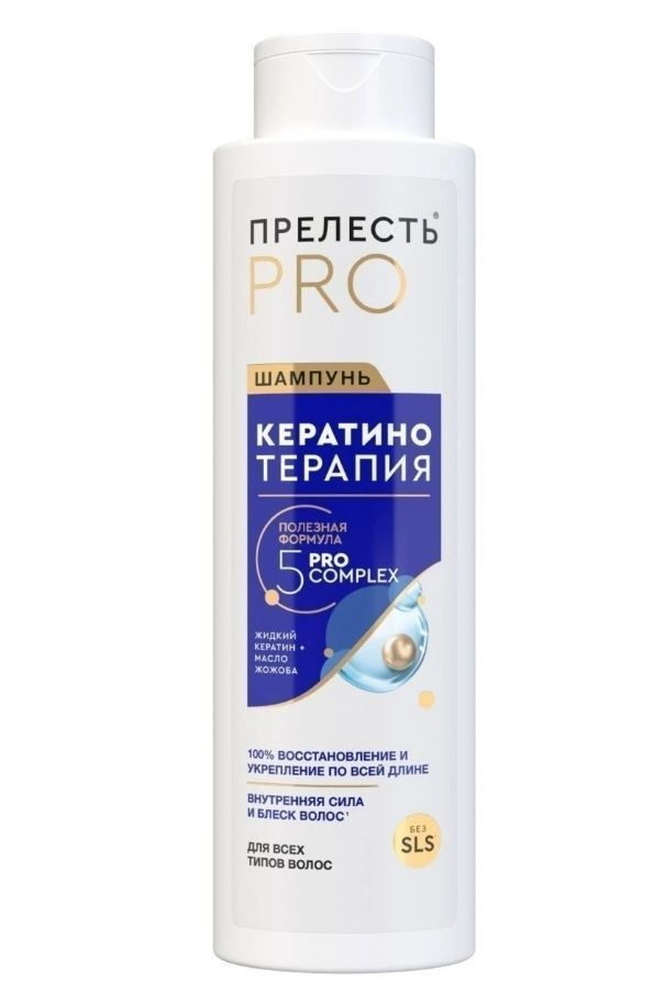 Прелесть Professional Бальзам для волос Expert Collection Кератинотерапия для любого типа волос, 400 #1