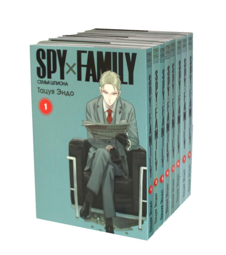 SPY x FAMILY: Семья шпиона. Т. 1-8: манга (комплект из 8-ми книг ...