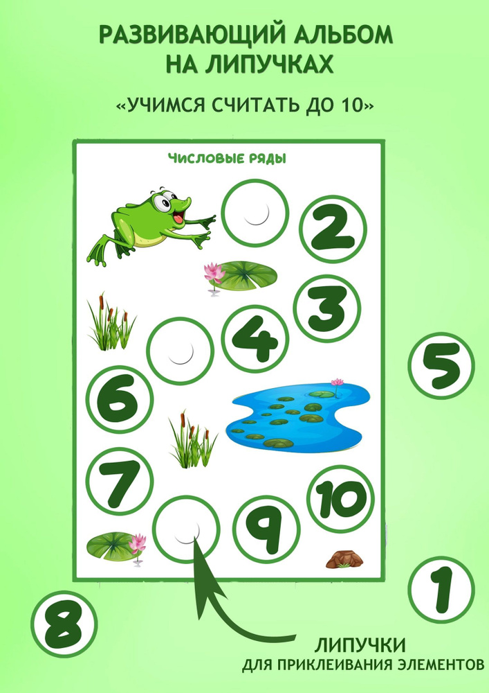 Развивающий альбом на липучках Учимся считать до 10 - купить с ...