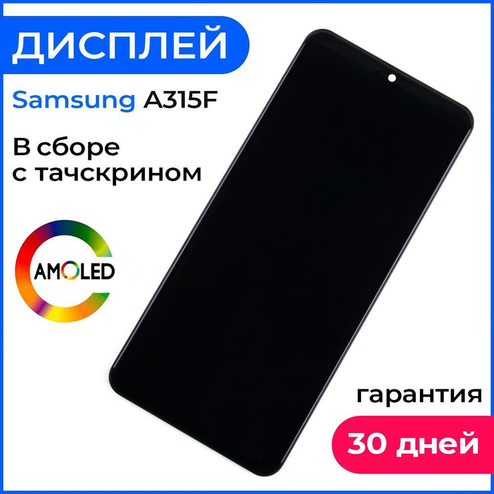 Запчасть для мобильного устройства Дисплей для Samsung A315F Galaxy A31 в  рамке + тачскрин (черный) (OLED) - купить по выгодным ценам в  интернет-магазине OZON (1076316095)