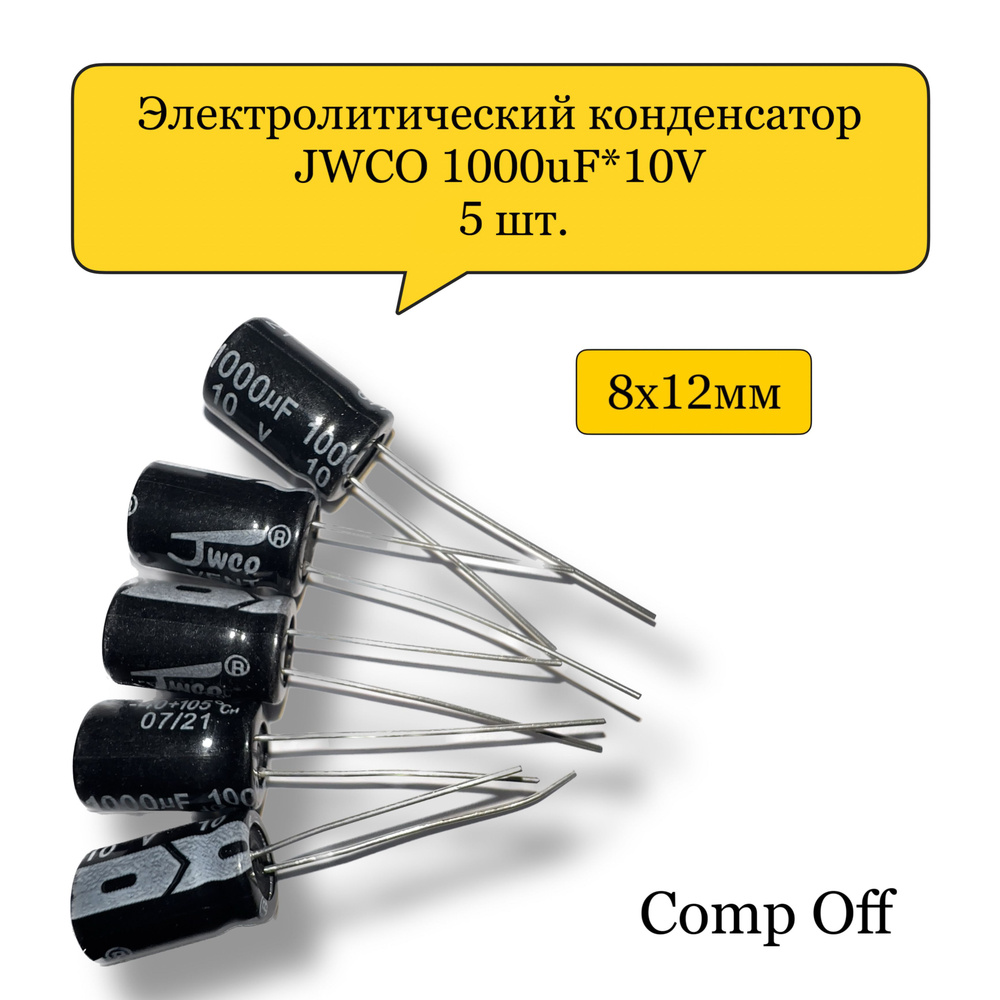 Конденсатор электролитический 1000uF*10V/1000мкф 10В JWCO 5шт. - купить ...