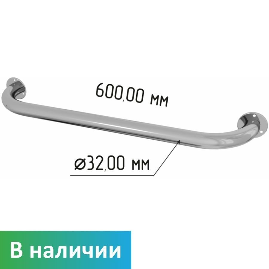 Поручень для инвалидов прямой настенный - купить с доставкой по ...