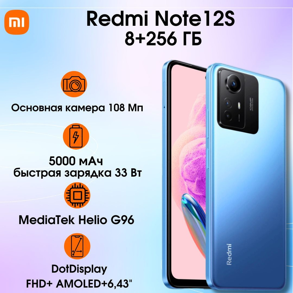 Xiaomi Смартфон Redmi Note12S 8/256 ГБ, голубой