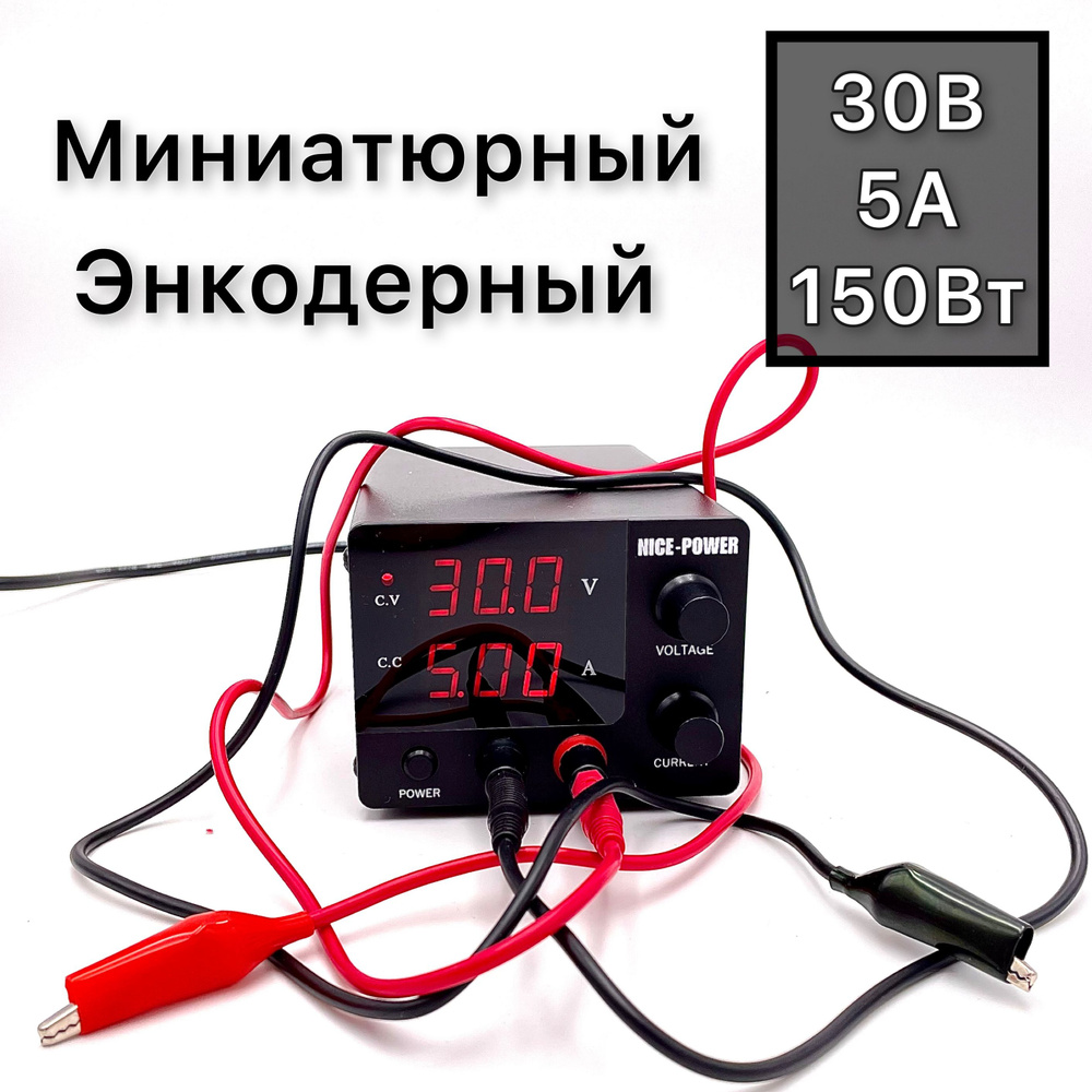 Лабораторный источник питания 0-30В 0-5А NICE POWER SPS-E305 - купить с ...