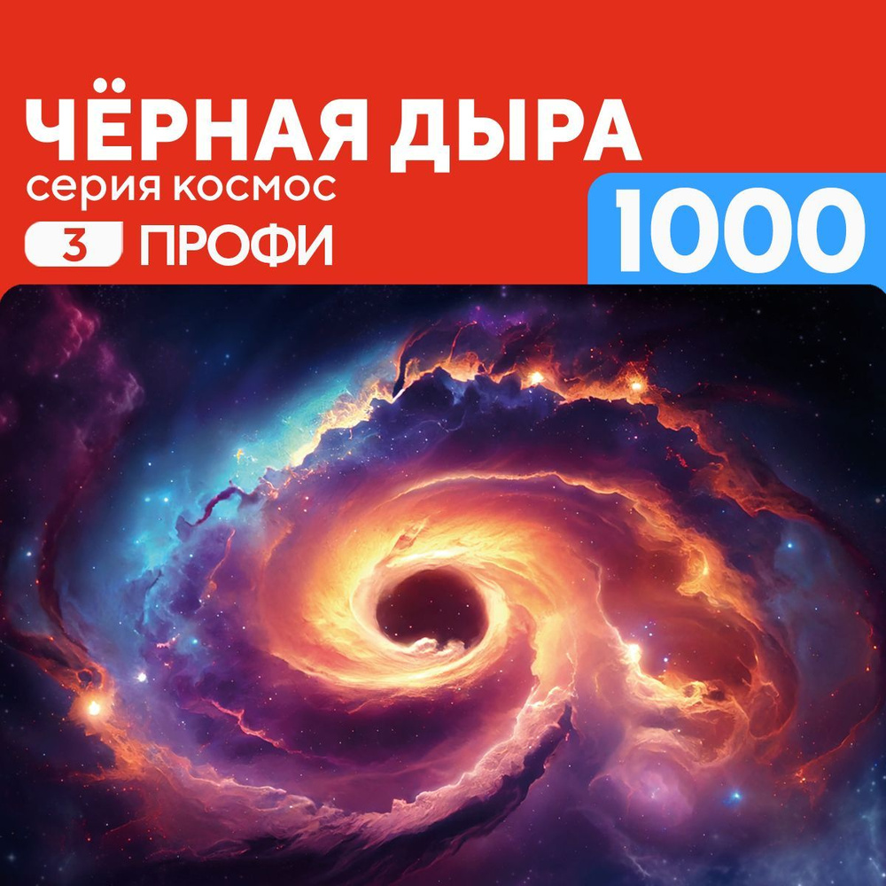 Деревянный пазл Черная дыра 1000 деталей Профи #1