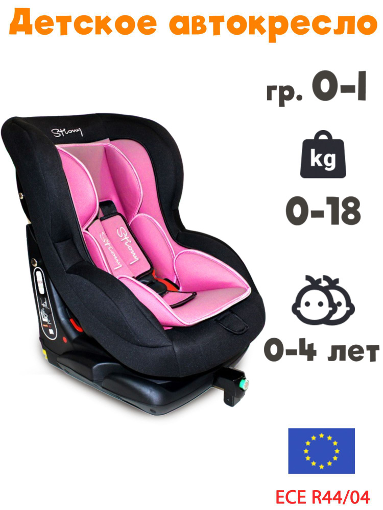 Детское автокресло Stiony 585 Isofix  гр. 0-1 розовое #1