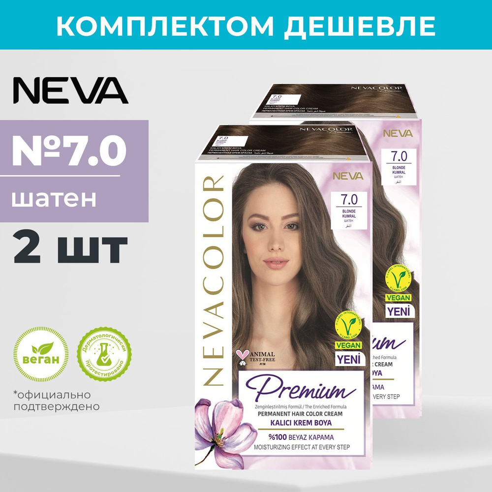 Стойкая крем краска для волос Neva PRЕMIUM 7.0 Шатен (2 шт) #1