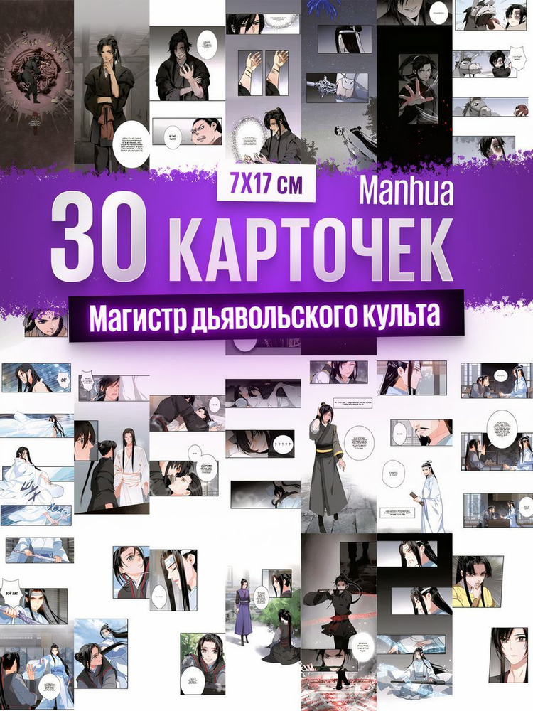 Poster808 Постер "Магистр Дьявольского Культа", 17.5 см х 7.5 см #1