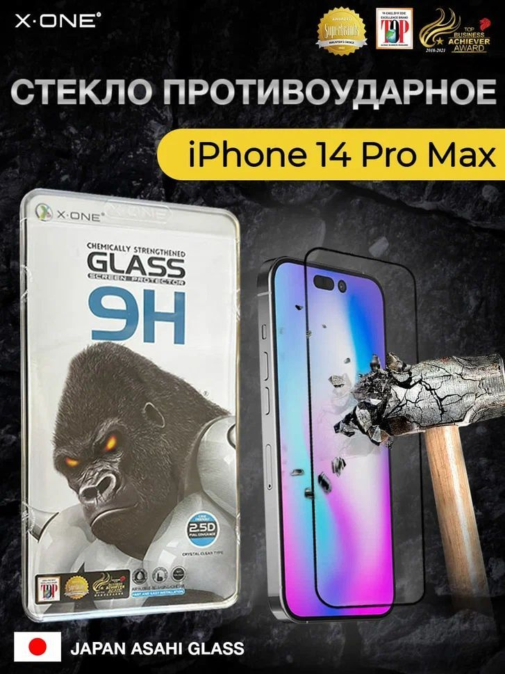 Защитное стекло для iPhone 14 Pro Max X-ONE Gorilla Glass 9H / противоударное  #1