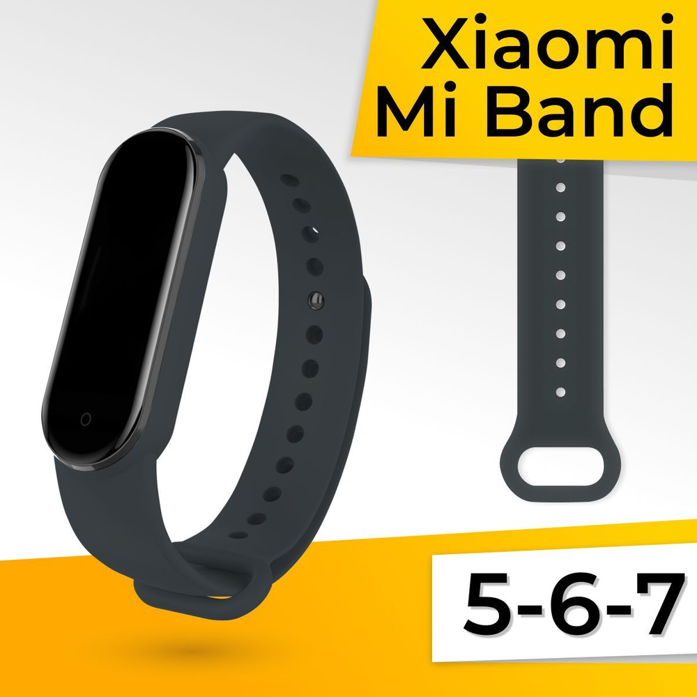 Силиконовый ремешок для фитнес браслета Xiaomi Mi Band 5-6-7 Sport Band /  Спортивный ремень для смарт часов Сяоми Ми Бэнд 5-6-7, Серый