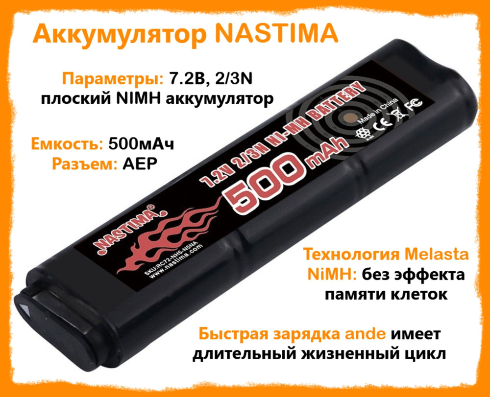 Аккумулятор NASTIMA Ni-MH 500 мА-ч, 6S, 2/3N, 7.2 В - купить с доставкой по  выгодным ценам в интернет-магазине OZON (953766109)