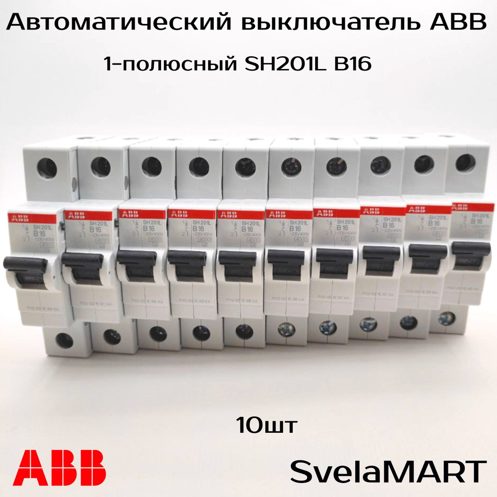 Купить ABB 1-полюсный SH201L B16 4,5кА (автомат) 10шт. по низкой цене в ...