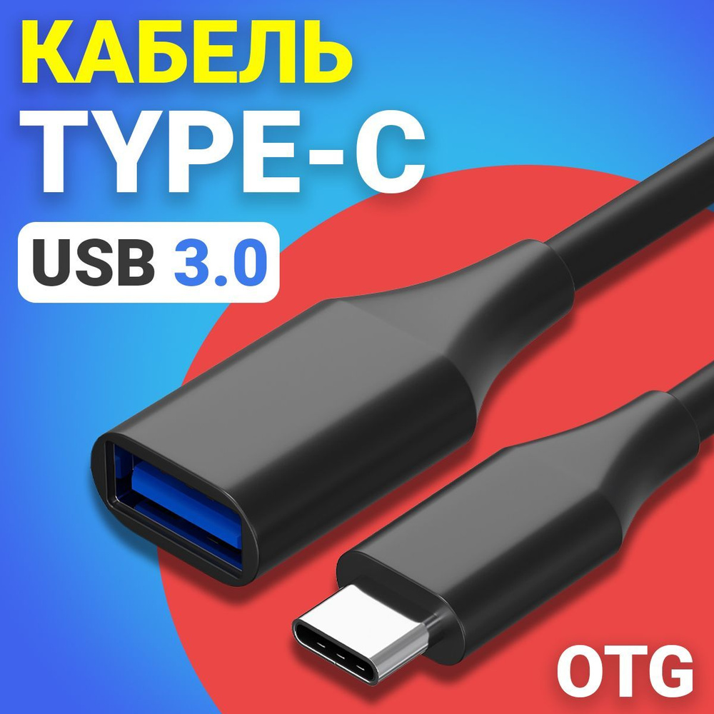 Адаптер переходник кабель GSMIN RTI-75 USB 3.0 (F) - Type-C (M) OTG (Черный)