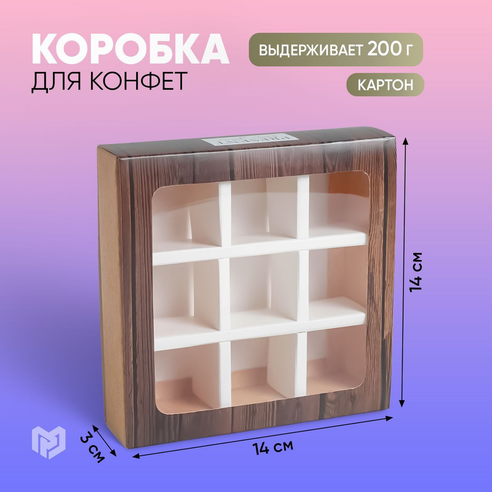 Сюрприз бокс, коробка сладостей для 9 конфет "Дерево" 14,5 х 14,5 х 3,5 см  #1