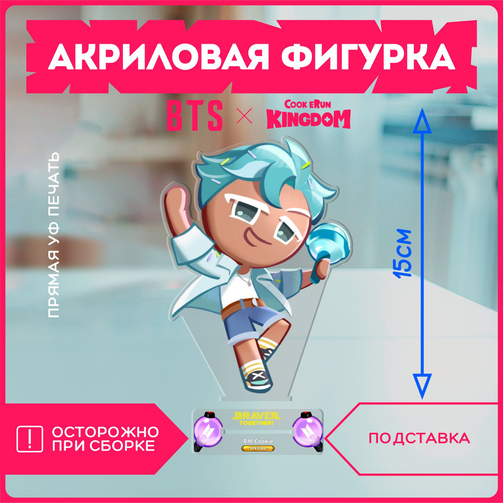 Акриловая фигурка куки ран cookie run bts