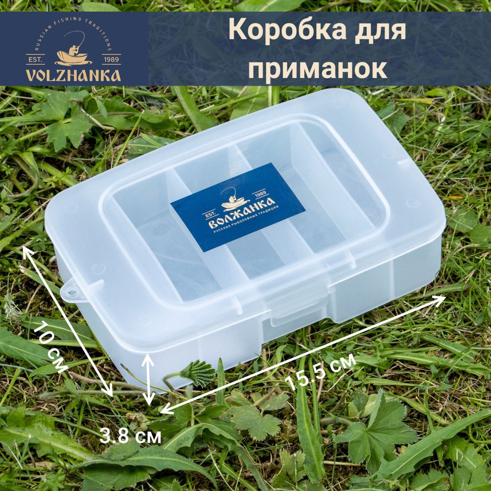 Коробка органайзер рыболовная для приманок "Волжанка" H1007 15.5х10х3.8см, прозрачный  #1