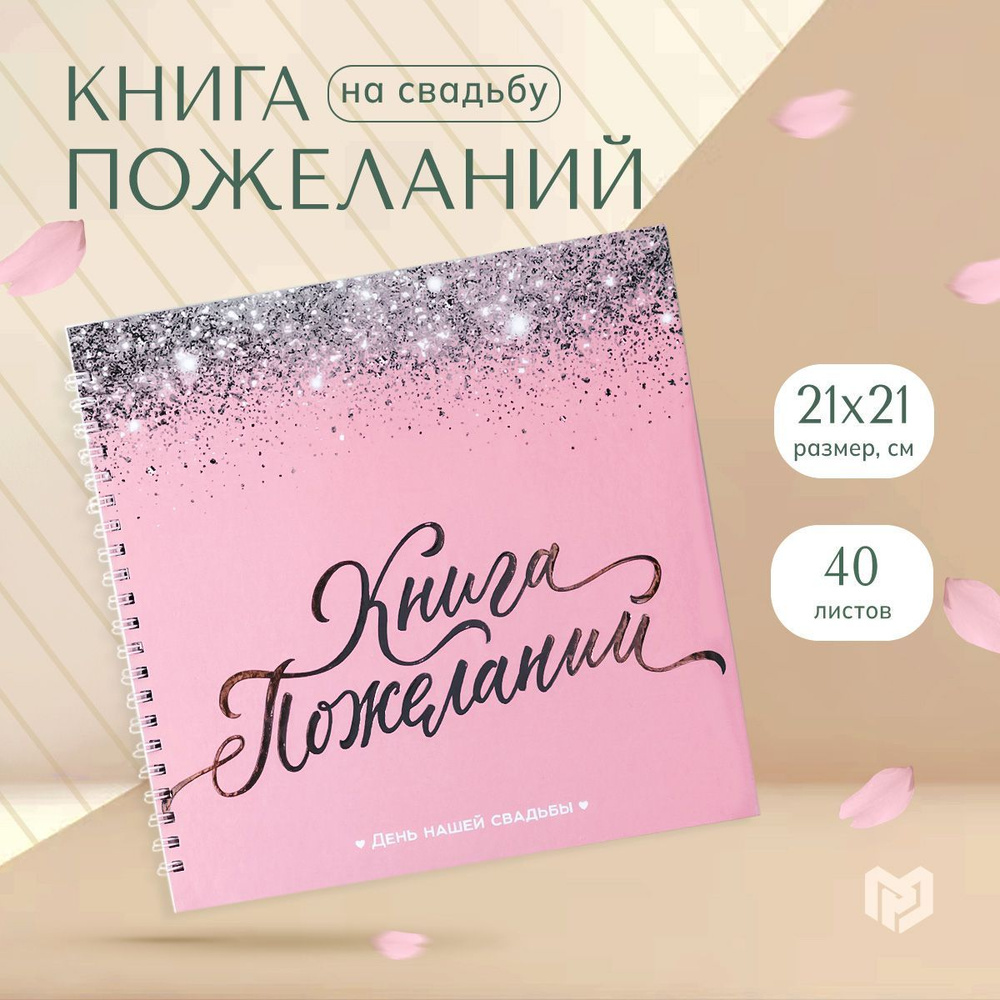 30 вариантов, как заменить книгу для пожеланий